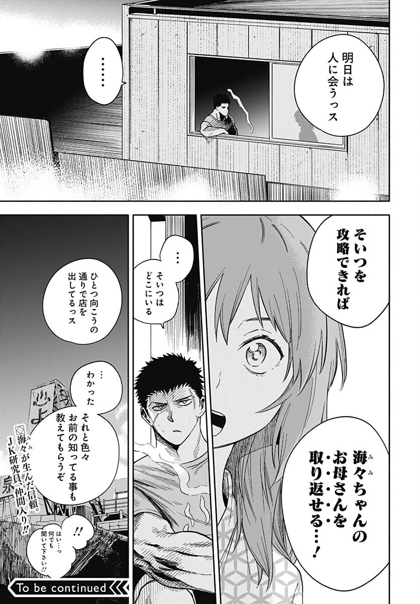 Route 33 Chapter 5 page 35 - nihonkuni.com