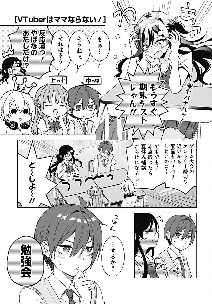 VTuber wa Mama Naranai! Chapter 20 page 1 - nihonkuni.com