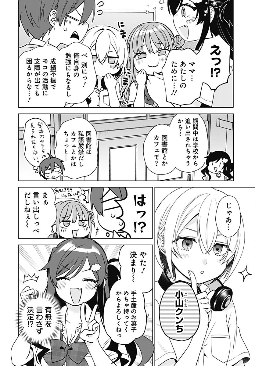 VTuber wa Mama Naranai! Chapter 20 page 2 - nihonkuni.com