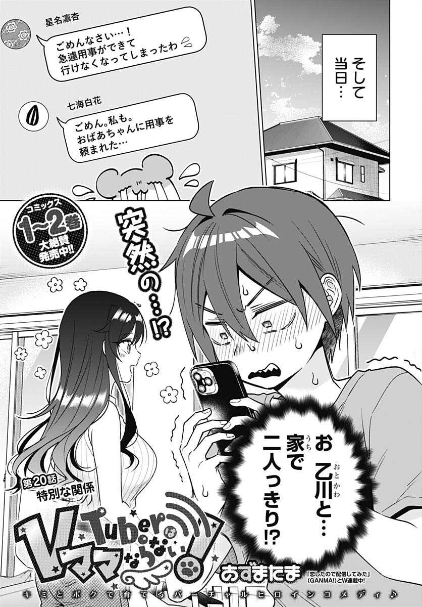 VTuber wa Mama Naranai! Chapter 20 page 3 - nihonkuni.com