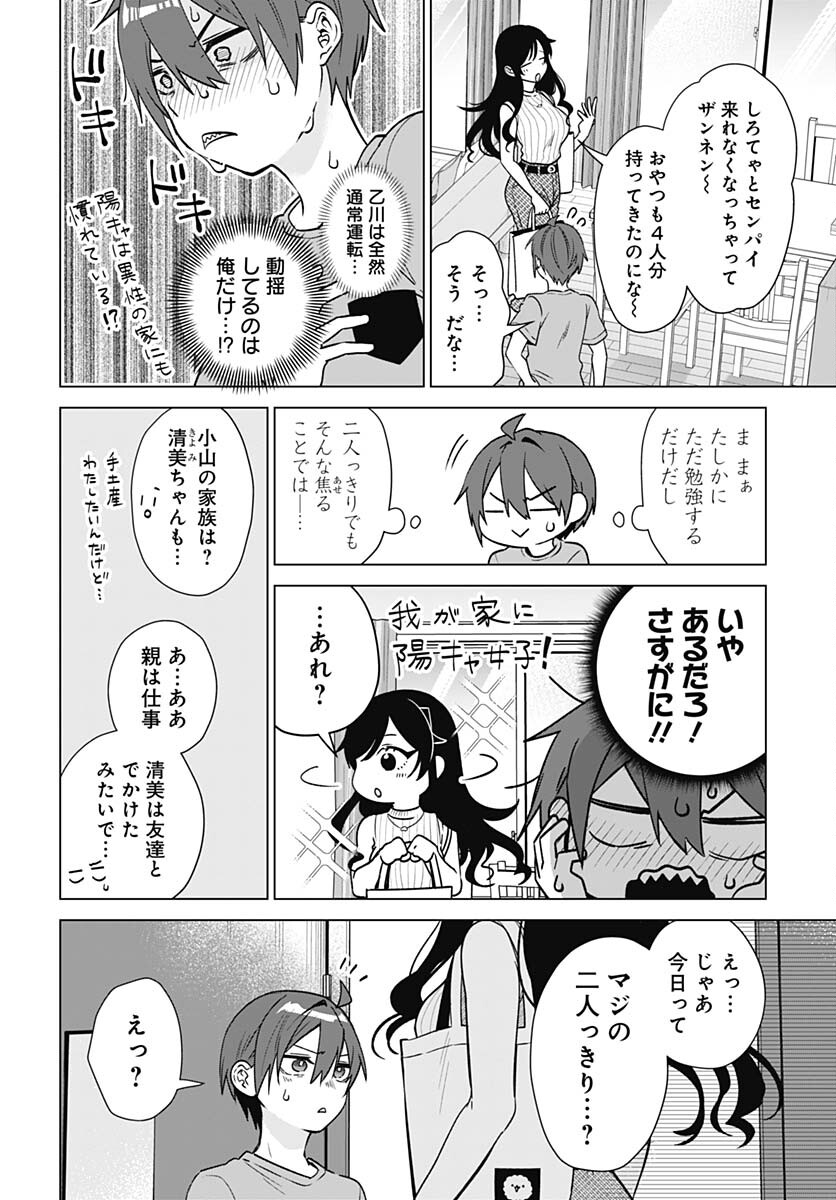 VTuber wa Mama Naranai! Chapter 20 page 4 - nihonkuni.com
