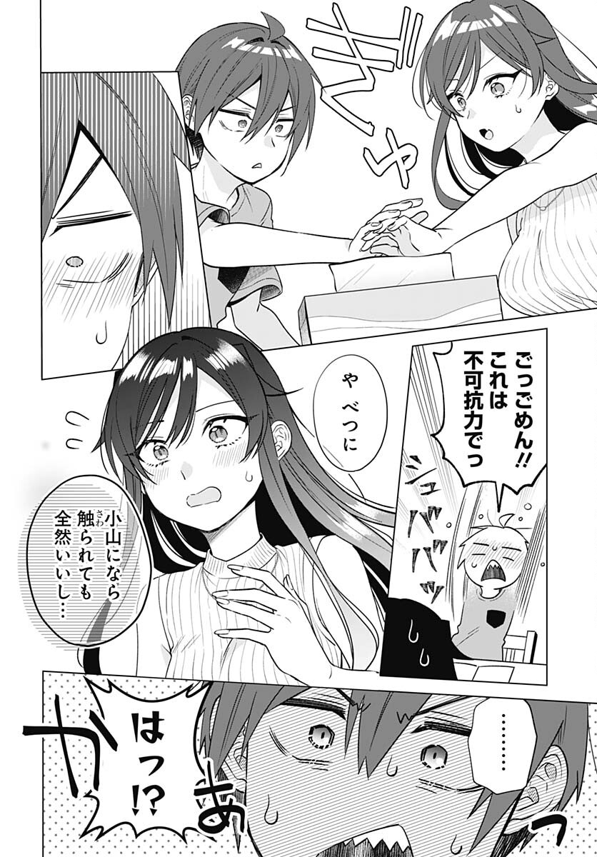 VTuber wa Mama Naranai! Chapter 20 page 10 - nihonkuni.com