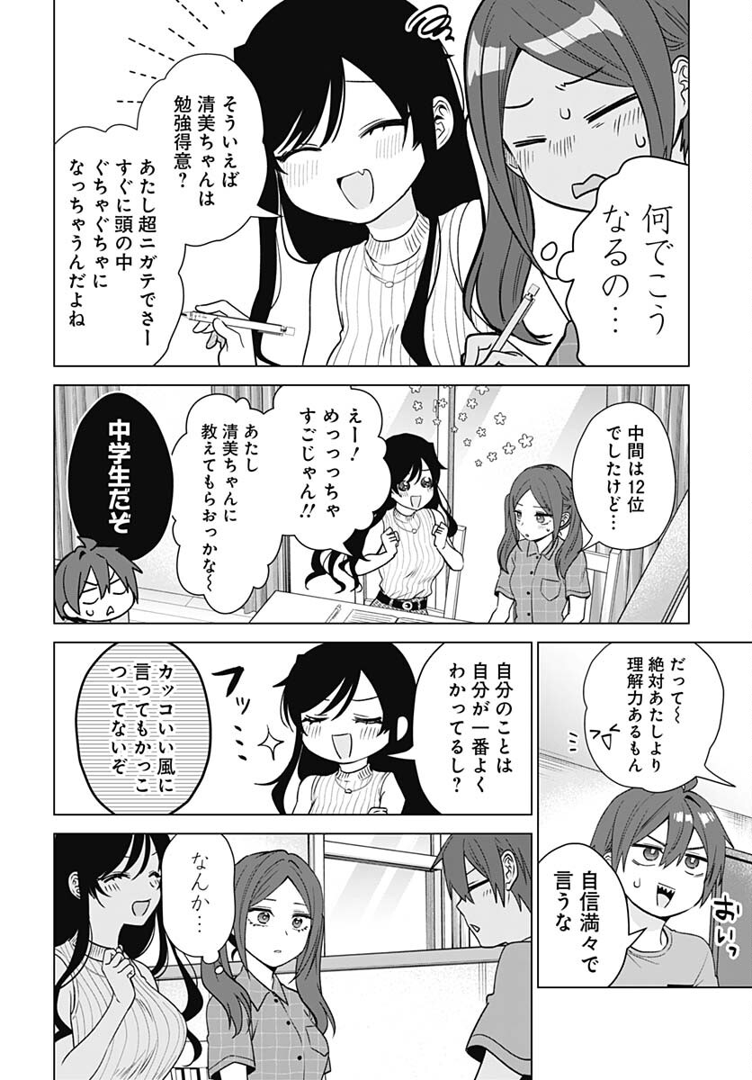 VTuber wa Mama Naranai! Chapter 20 page 14 - nihonkuni.com
