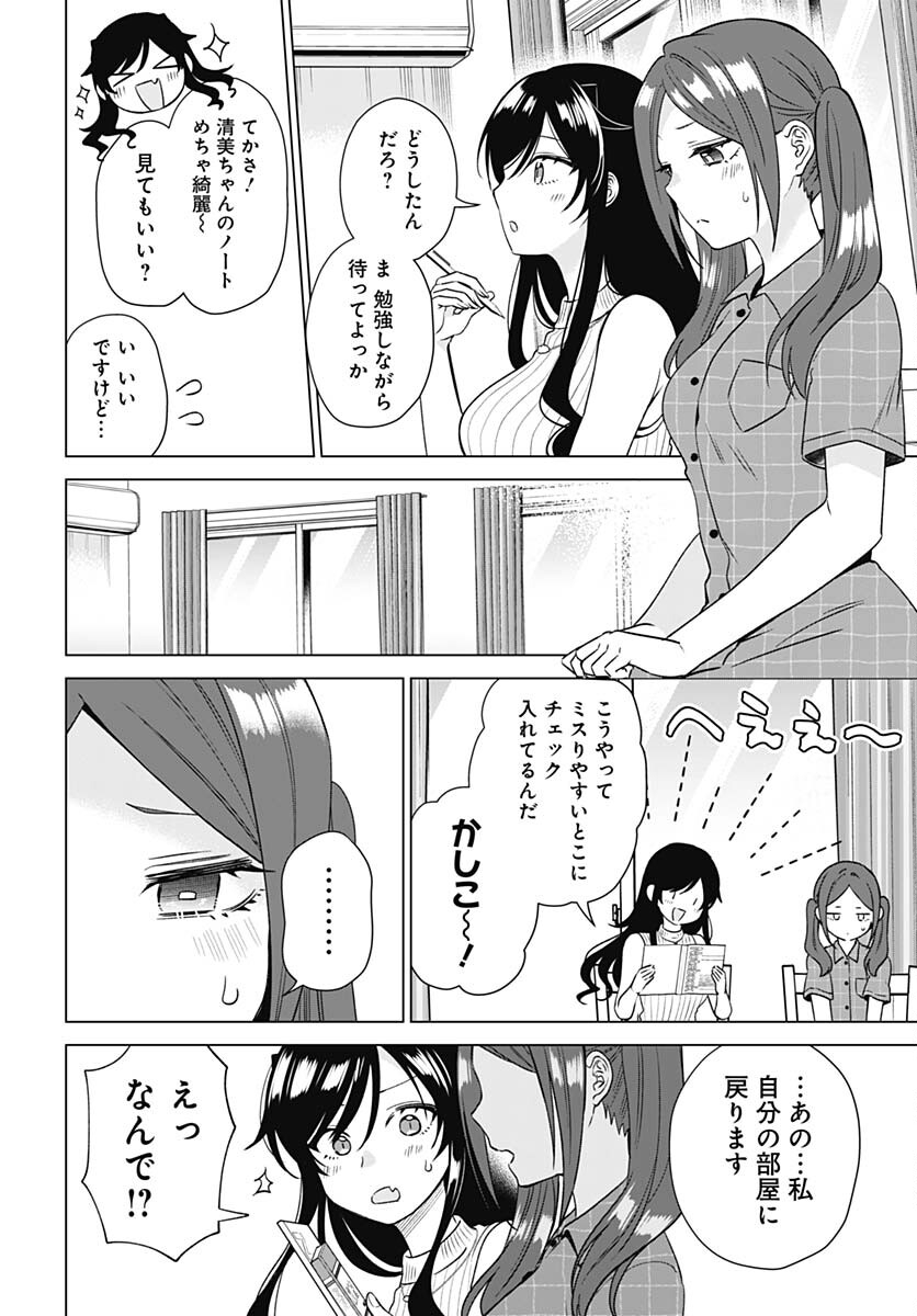 VTuber wa Mama Naranai! Chapter 20 page 16 - nihonkuni.com