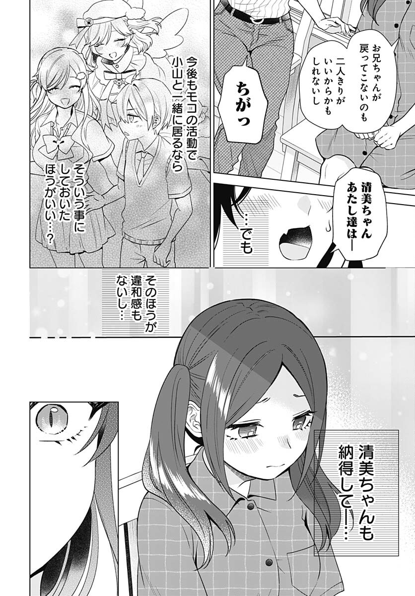 VTuber wa Mama Naranai! Chapter 20 page 18 - nihonkuni.com