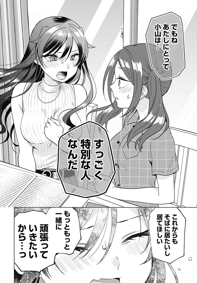 VTuber wa Mama Naranai! Chapter 20 page 20 - nihonkuni.com