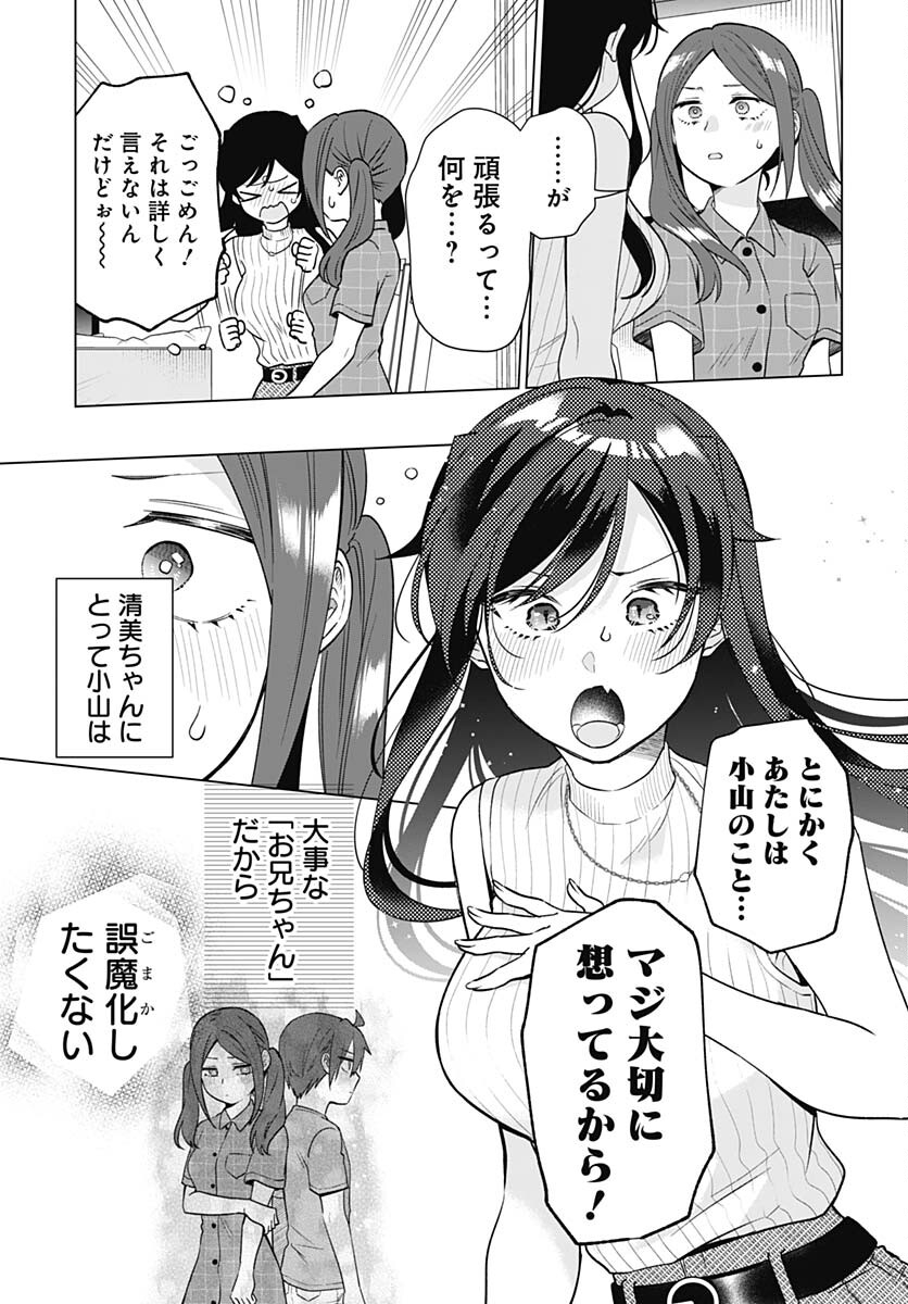 VTuber wa Mama Naranai! Chapter 20 page 21 - nihonkuni.com