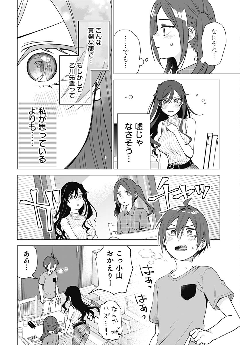 VTuber wa Mama Naranai! Chapter 20 page 22 - nihonkuni.com
