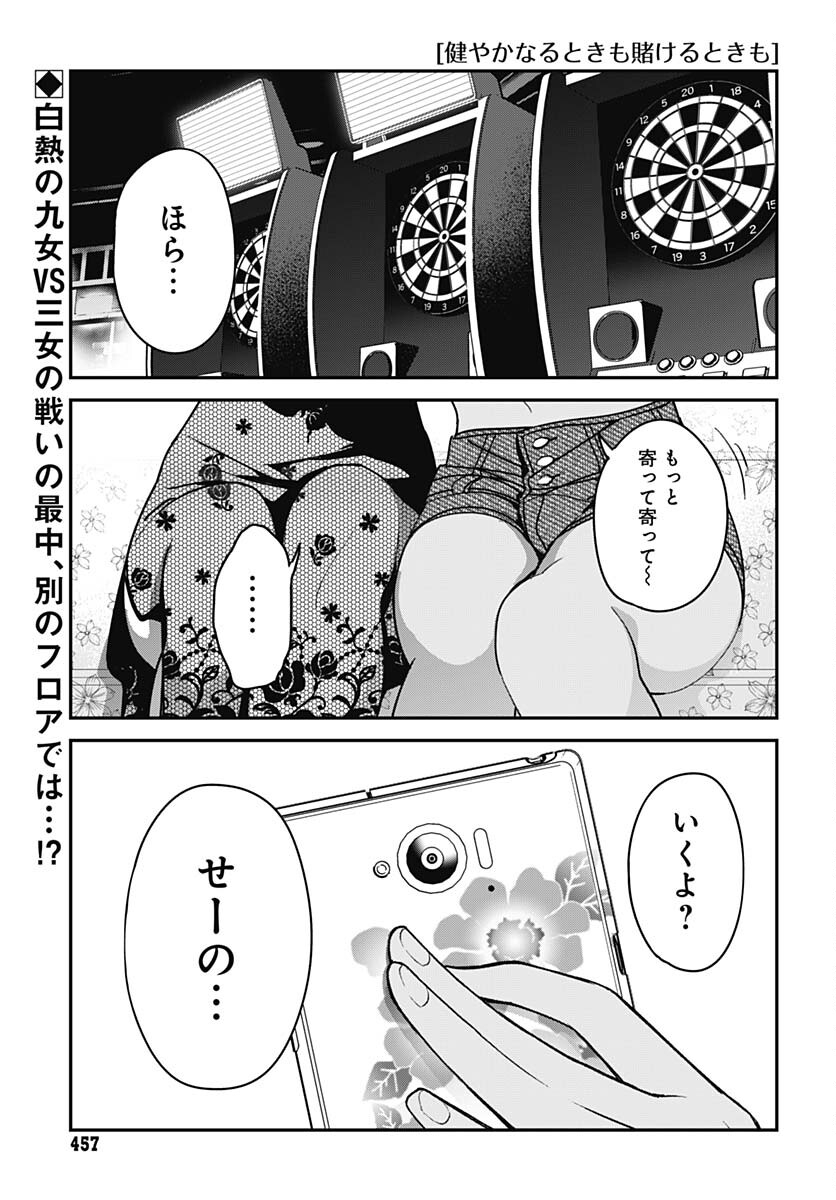 Sukoyaka naru Toki mo Kakeru Toki mo Chapter 15 page 1 - nihonkuni.com