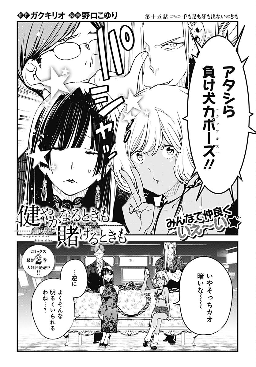Sukoyaka naru Toki mo Kakeru Toki mo Chapter 15 page 2 - nihonkuni.com