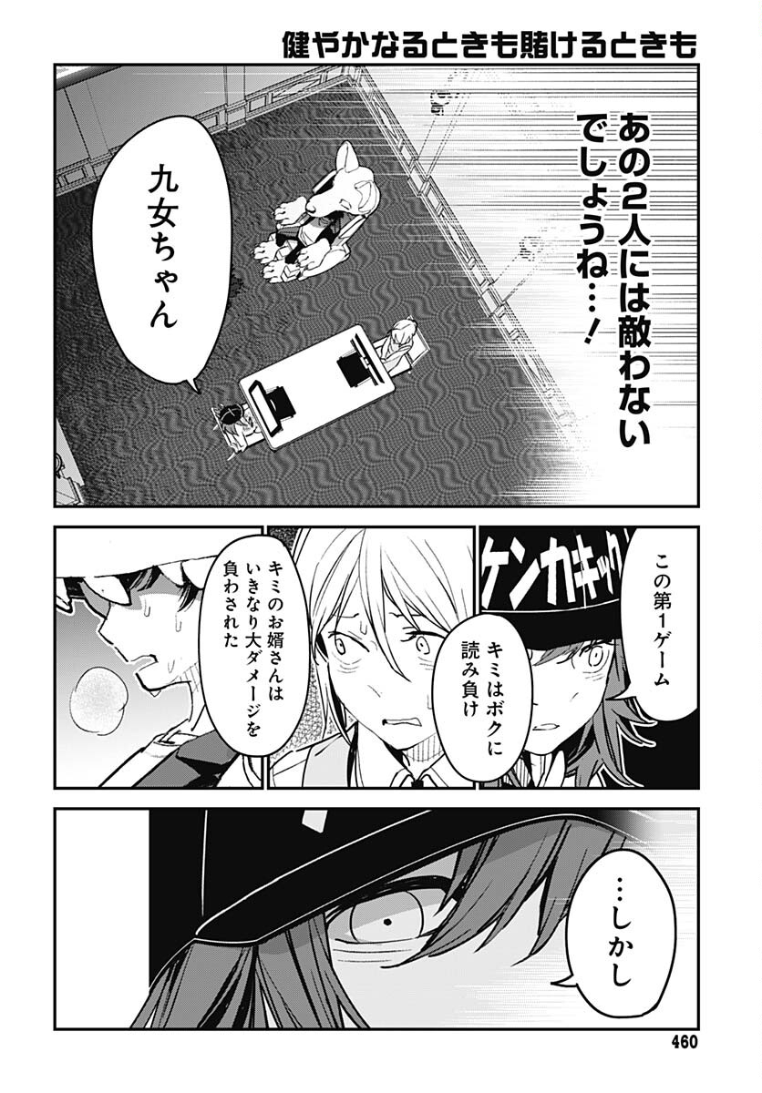 Sukoyaka naru Toki mo Kakeru Toki mo Chapter 15 page 4 - nihonkuni.com