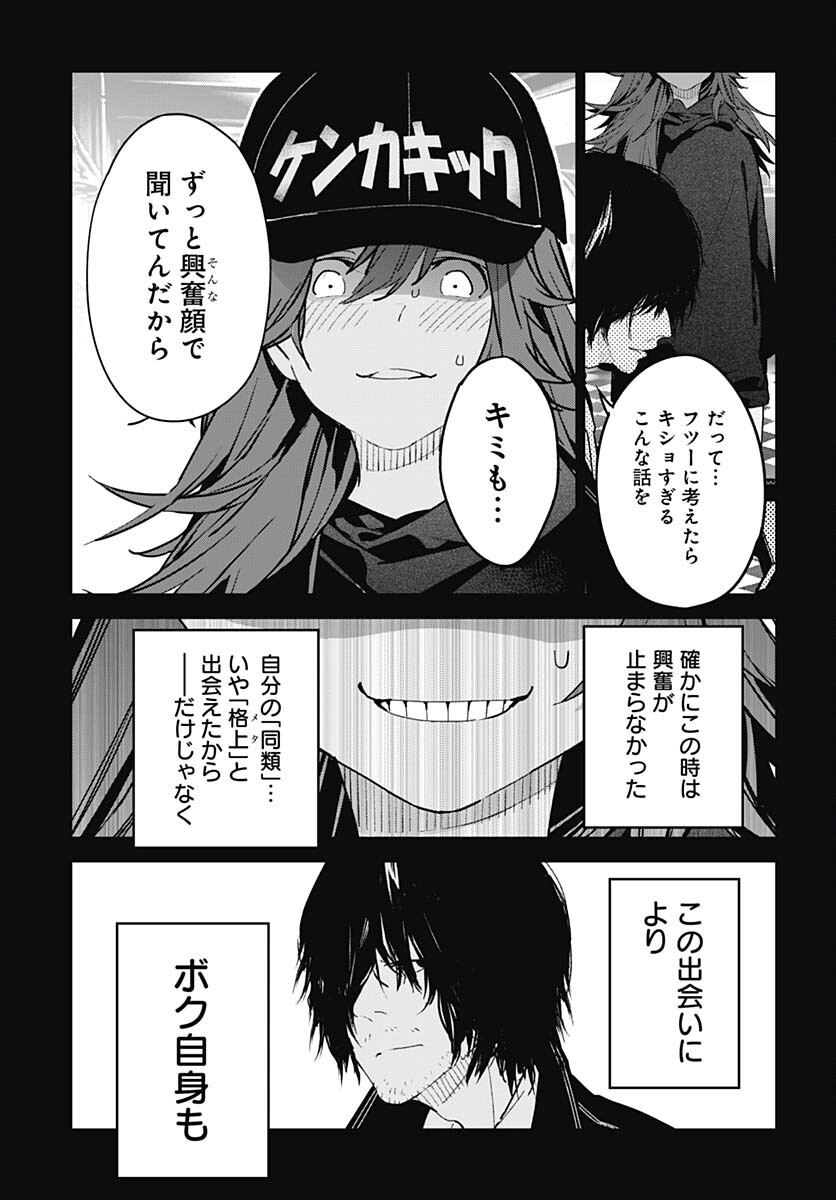 Sukoyaka naru Toki mo Kakeru Toki mo Chapter 15 page 15 - nihonkuni.com