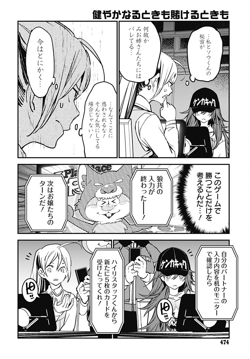 Sukoyaka naru Toki mo Kakeru Toki mo Chapter 15 page 18 - nihonkuni.com