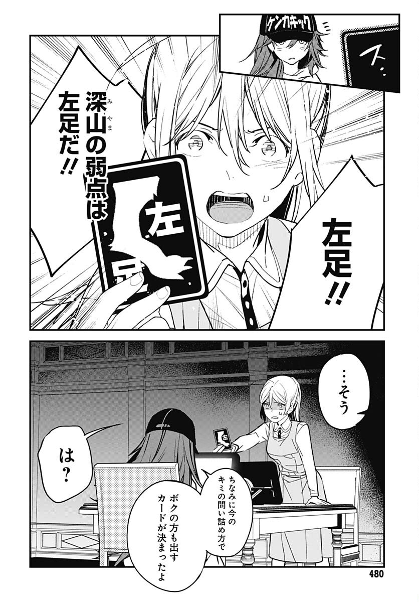 Sukoyaka naru Toki mo Kakeru Toki mo Chapter 15 page 24 - nihonkuni.com