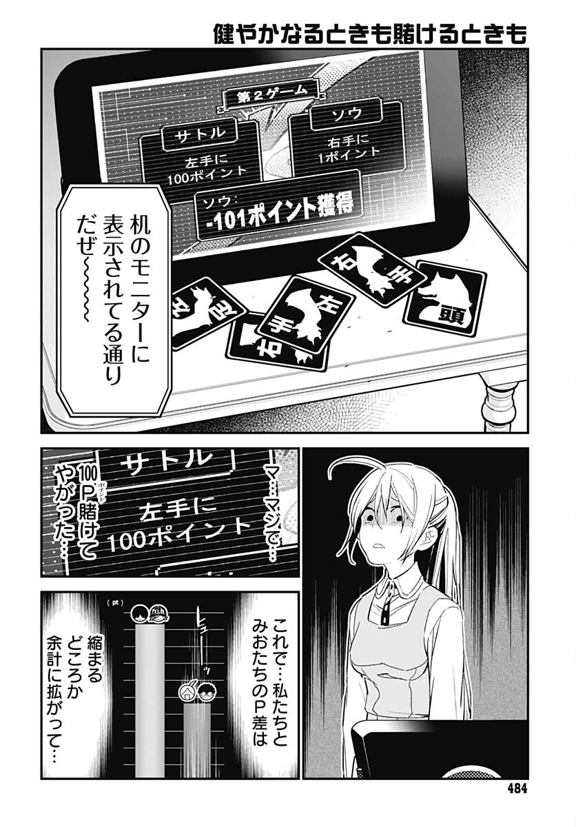 Sukoyaka naru Toki mo Kakeru Toki mo Chapter 15 page 28 - nihonkuni.com