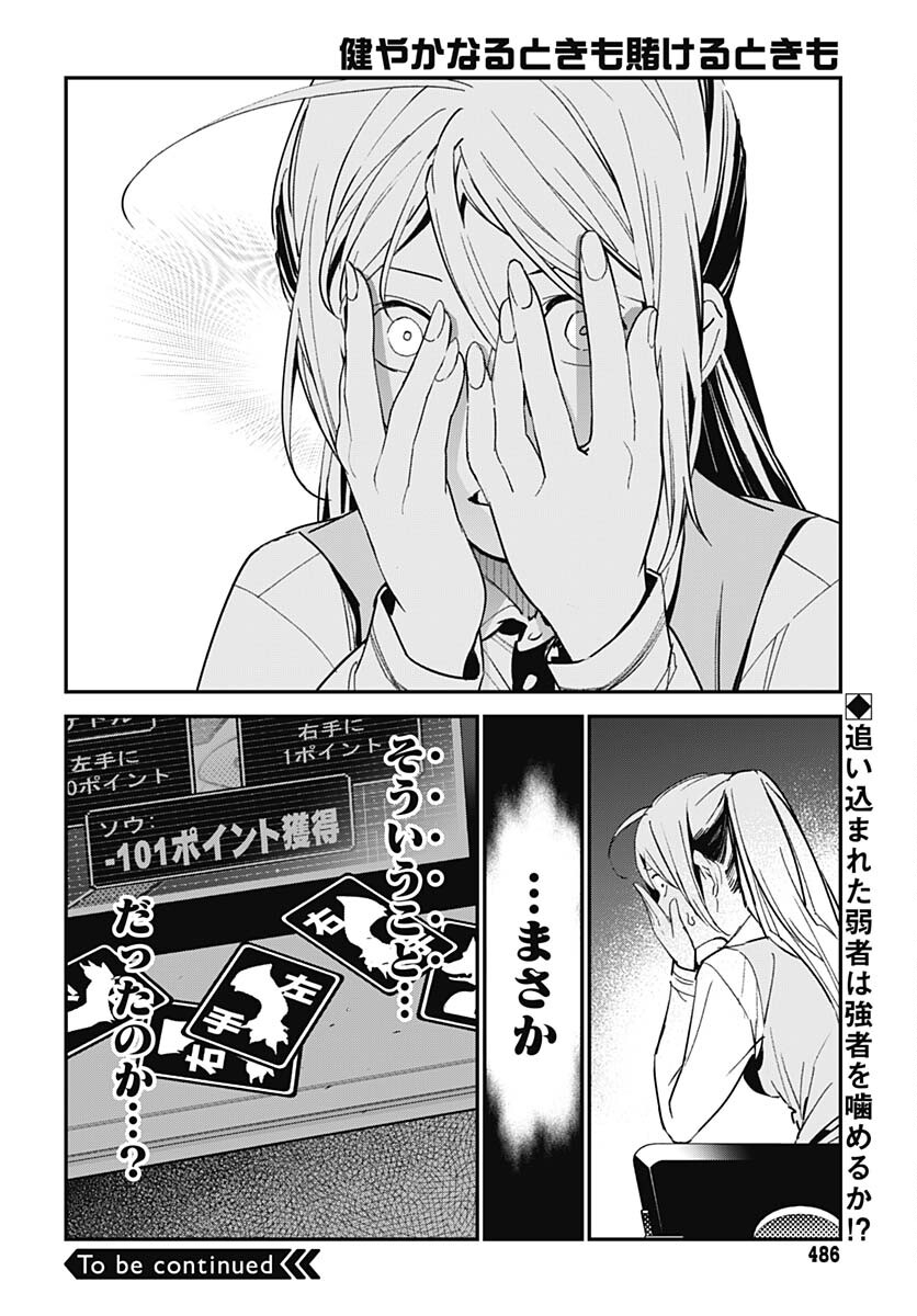 Sukoyaka naru Toki mo Kakeru Toki mo Chapter 15 page 30 - nihonkuni.com