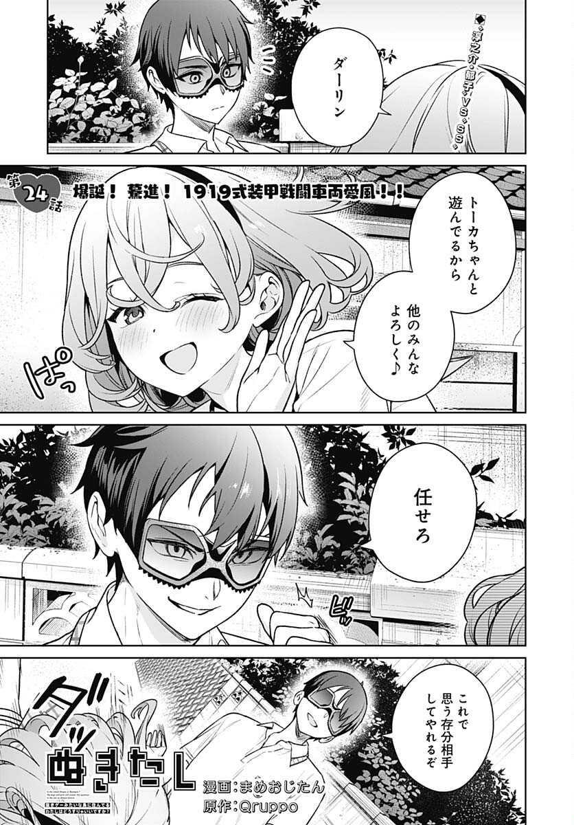 Nukitashi: Nukige Mitai na Shima ni Sunderu Watashi wa Dou Surya Ii desu ka? Chapter 24 page 1 - nihonkuni.com