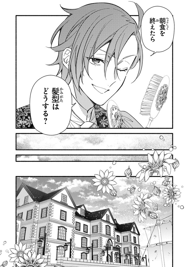 AKUYAKU REIJOU NI TENSEI SHIPPAI SHITE KACHI HEROINE NI NATTE SHIMAIMASHITA ~AKUYAKU REIJOU NO ANI TO NO KAZOKU ENDO WO AKIRAMETE KOIBITO END WO MEZASHIMASU~ Chapter 21 page 4 - nihonkuni.com