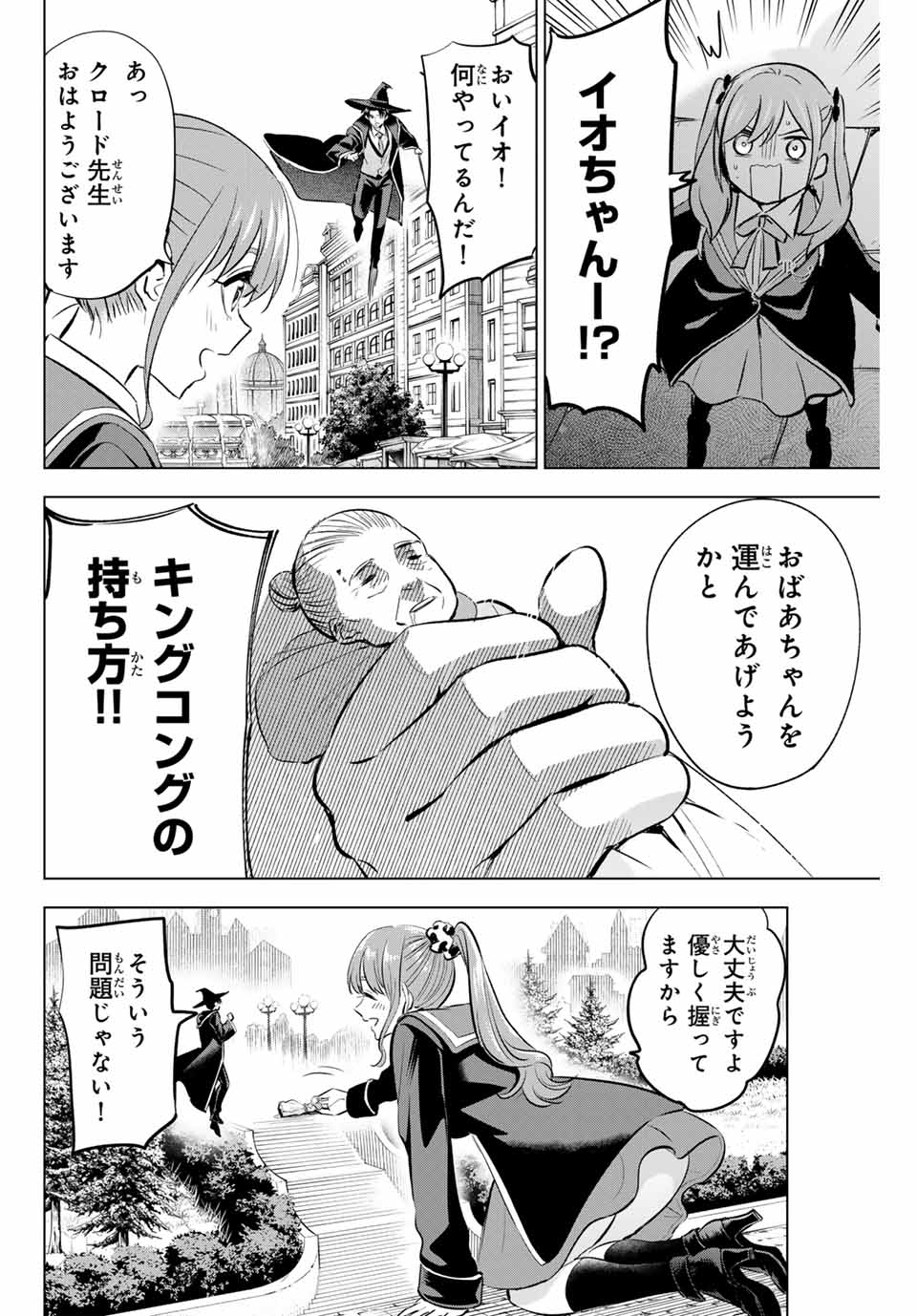 KURONEKO TO MAJOU NO KYOUSHITSU Chapter 41 page 4 - nihonkuni.com