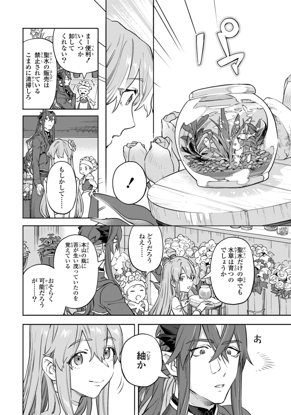 Read ROYAL TAYLOR: OUKYUU NO SAIHOUSHI Chapter 9.3 [High Quality / Full] - Page 4 - nicomanga.net