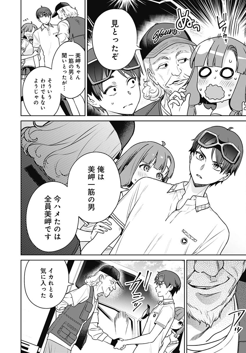Nukitashi: Nukige Mitai na Shima ni Sunderu Watashi wa Dou Surya Ii desu ka? Chapter 24 page 20 - nihonkuni.com