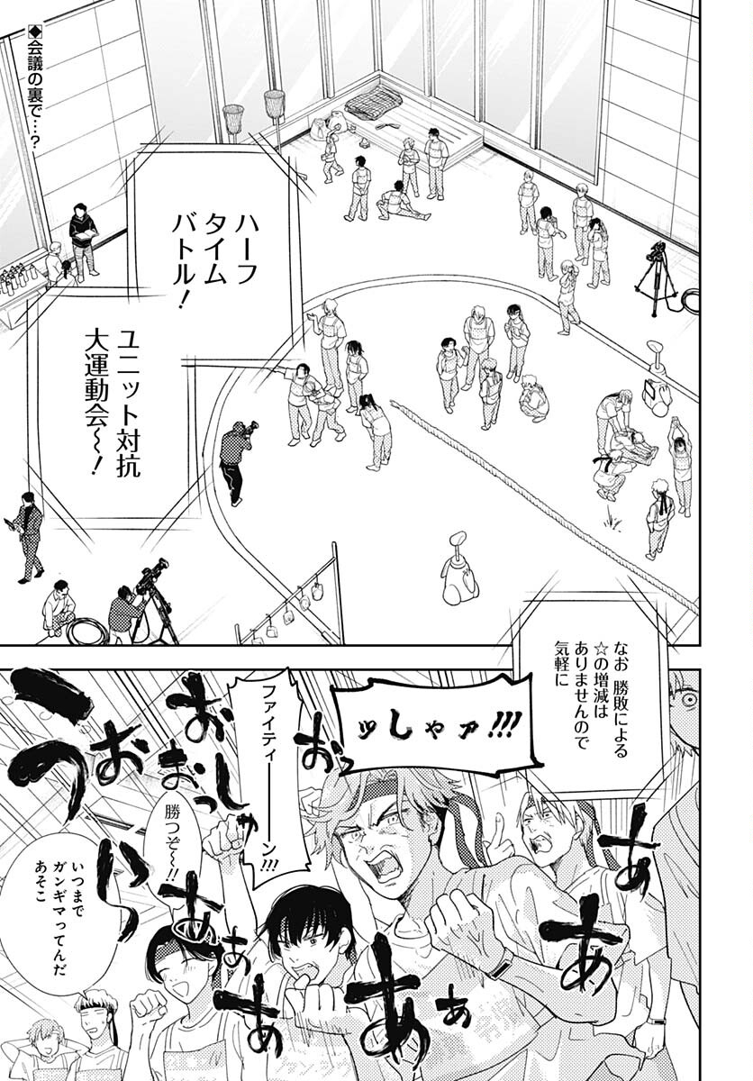 Soko de Hoshikuzu Miagetero Chapter 21 page 2 - nihonkuni.com