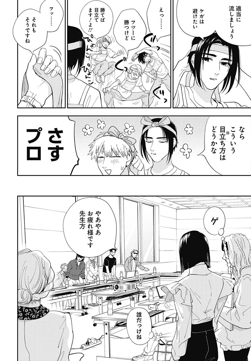 Soko de Hoshikuzu Miagetero Chapter 21 page 3 - nihonkuni.com