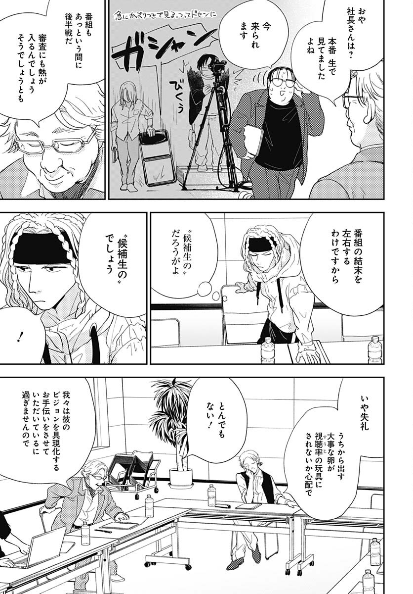 Soko de Hoshikuzu Miagetero Chapter 21 page 4 - nihonkuni.com