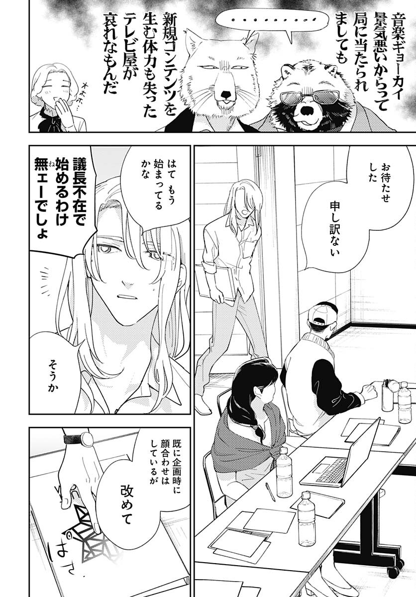 Soko de Hoshikuzu Miagetero Chapter 21 page 5 - nihonkuni.com