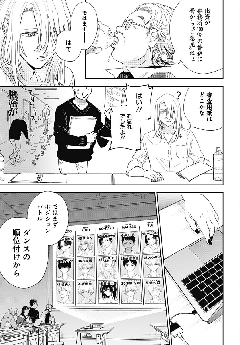 Soko de Hoshikuzu Miagetero Chapter 21 page 8 - nihonkuni.com