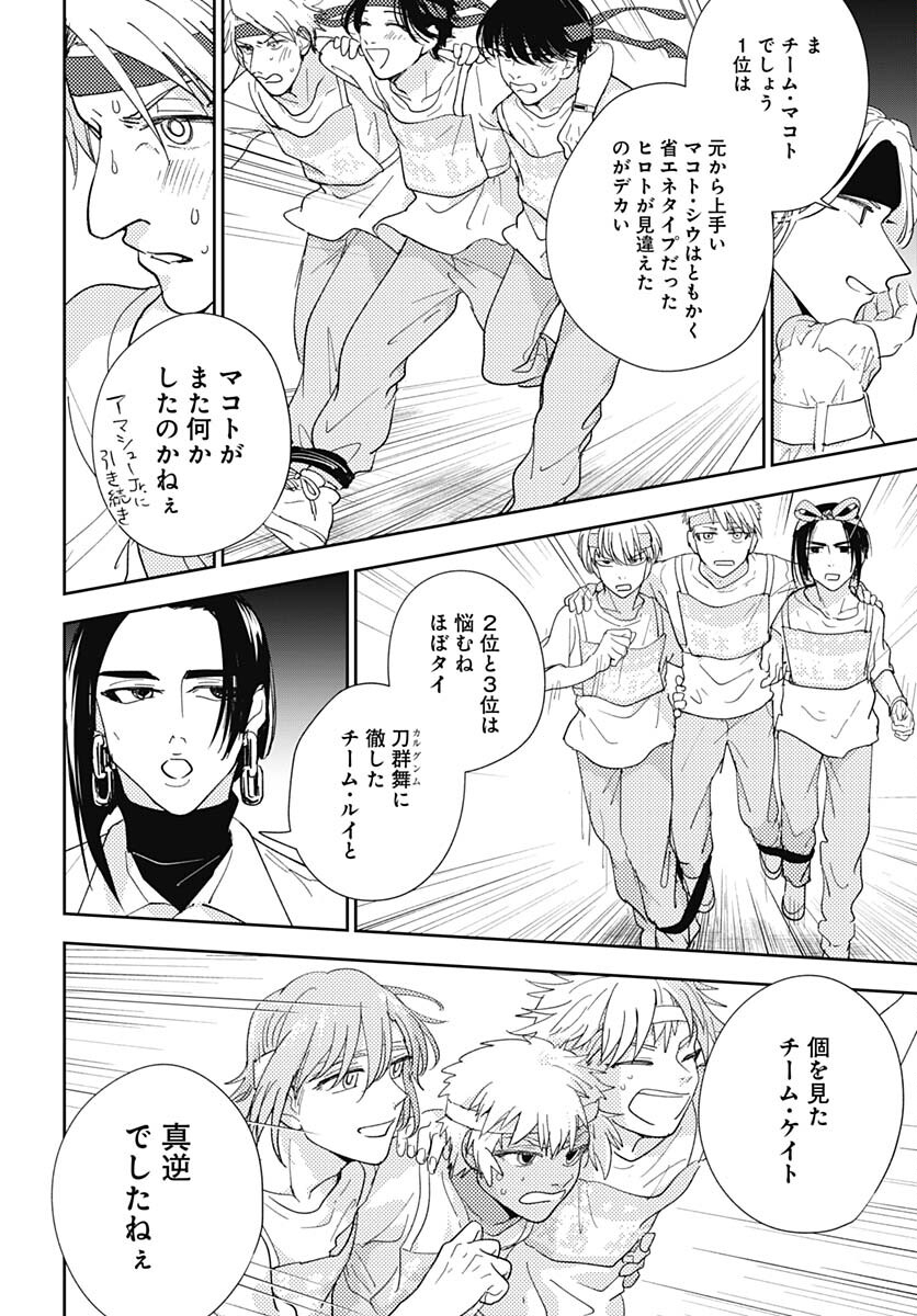 Soko de Hoshikuzu Miagetero Chapter 21 page 9 - nihonkuni.com