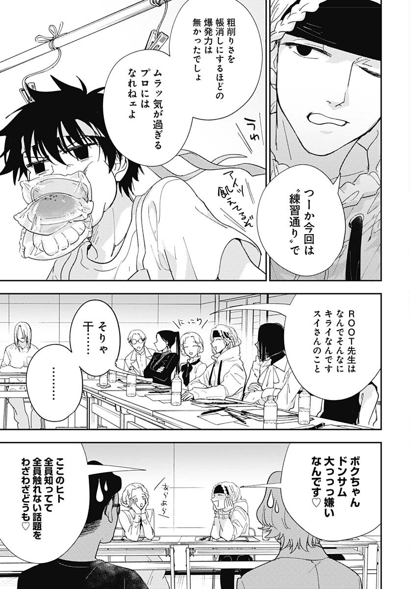 Soko de Hoshikuzu Miagetero Chapter 21 page 18 - nihonkuni.com