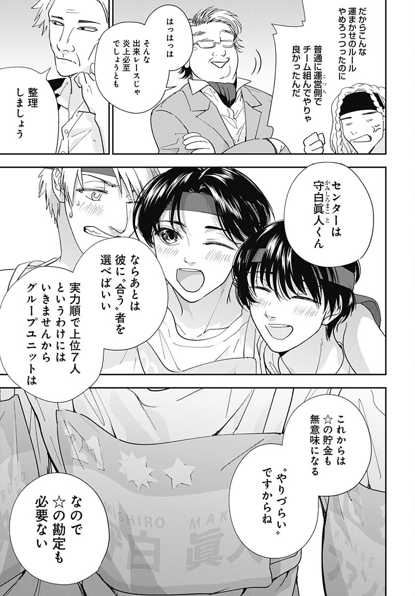 Soko de Hoshikuzu Miagetero Chapter 21 page 22 - nihonkuni.com