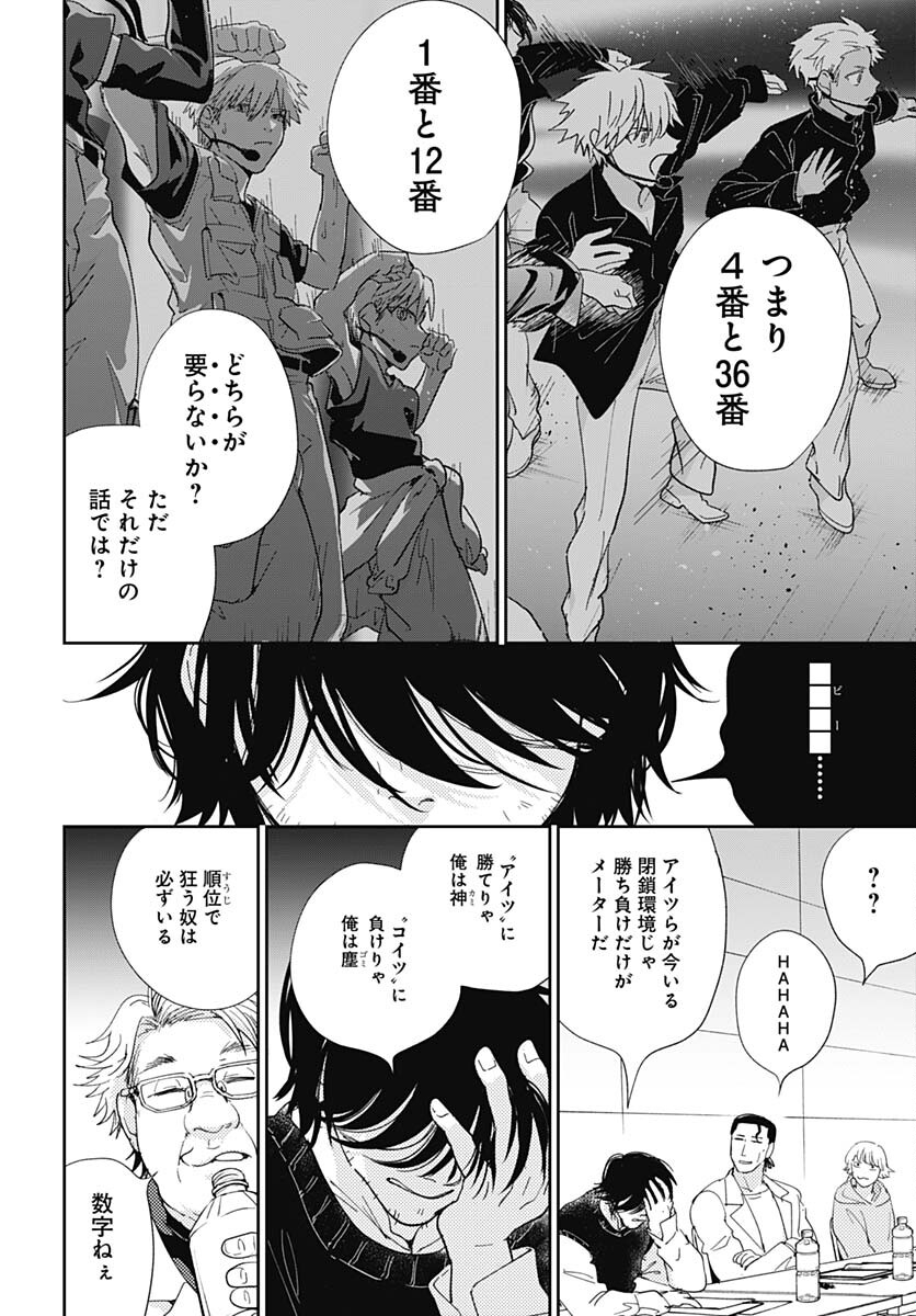 Soko de Hoshikuzu Miagetero Chapter 21 page 23 - nihonkuni.com