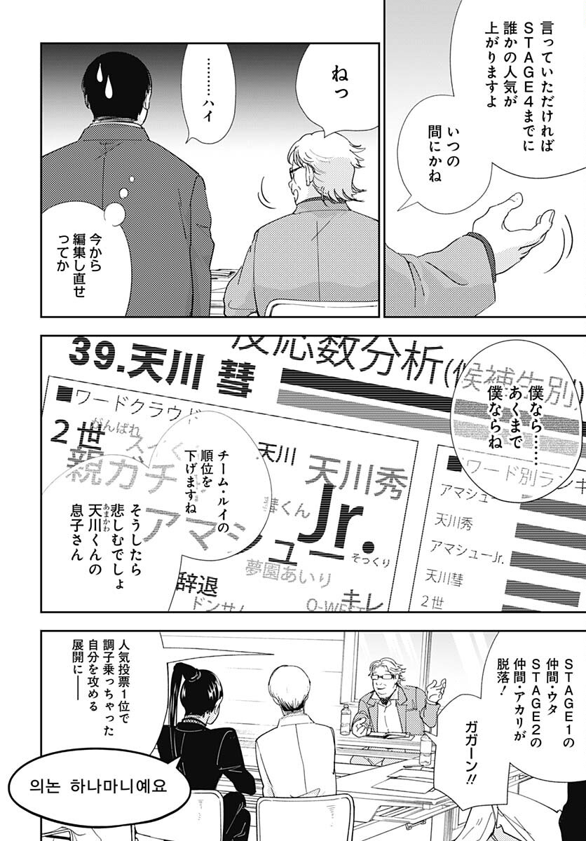 Soko de Hoshikuzu Miagetero Chapter 21 page 25 - nihonkuni.com