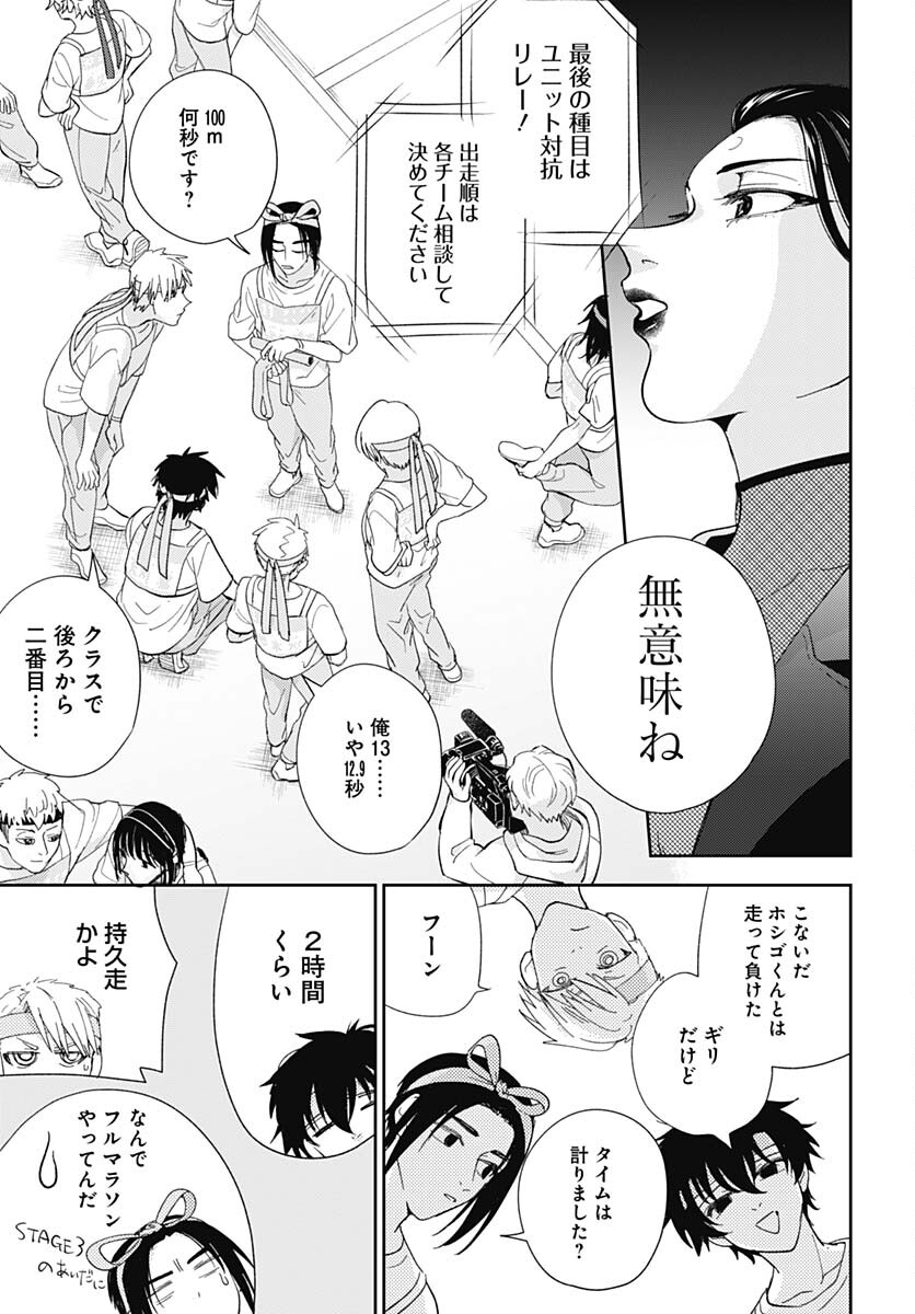 Soko de Hoshikuzu Miagetero Chapter 21 page 26 - nihonkuni.com