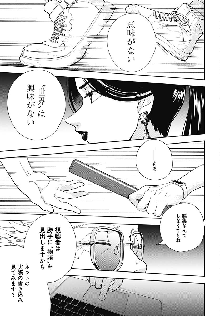 Soko de Hoshikuzu Miagetero Chapter 21 page 30 - nihonkuni.com