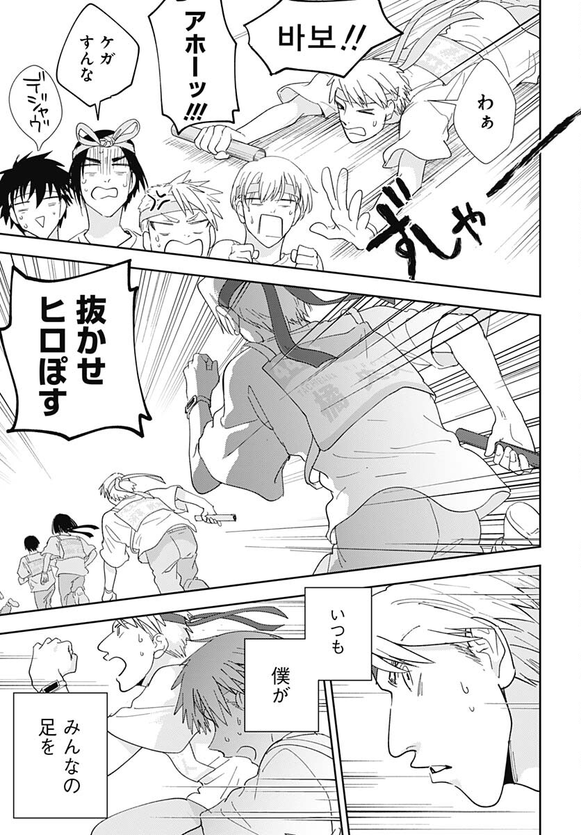 Soko de Hoshikuzu Miagetero Chapter 21 page 34 - nihonkuni.com