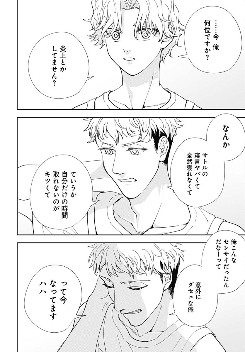 Soko de Hoshikuzu Miagetero Chapter 21 page 37 - nihonkuni.com