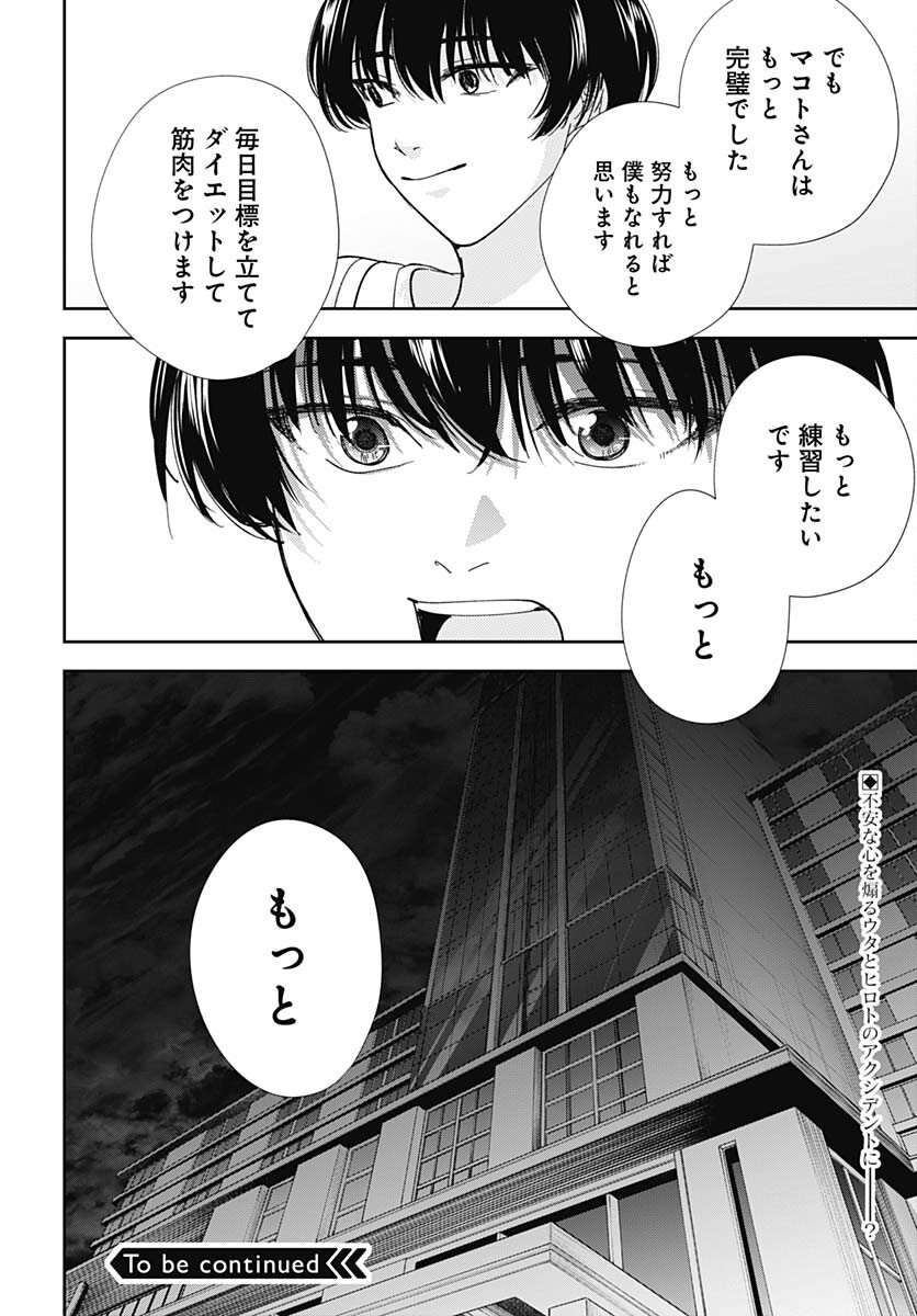 Soko de Hoshikuzu Miagetero Chapter 21 page 39 - nihonkuni.com