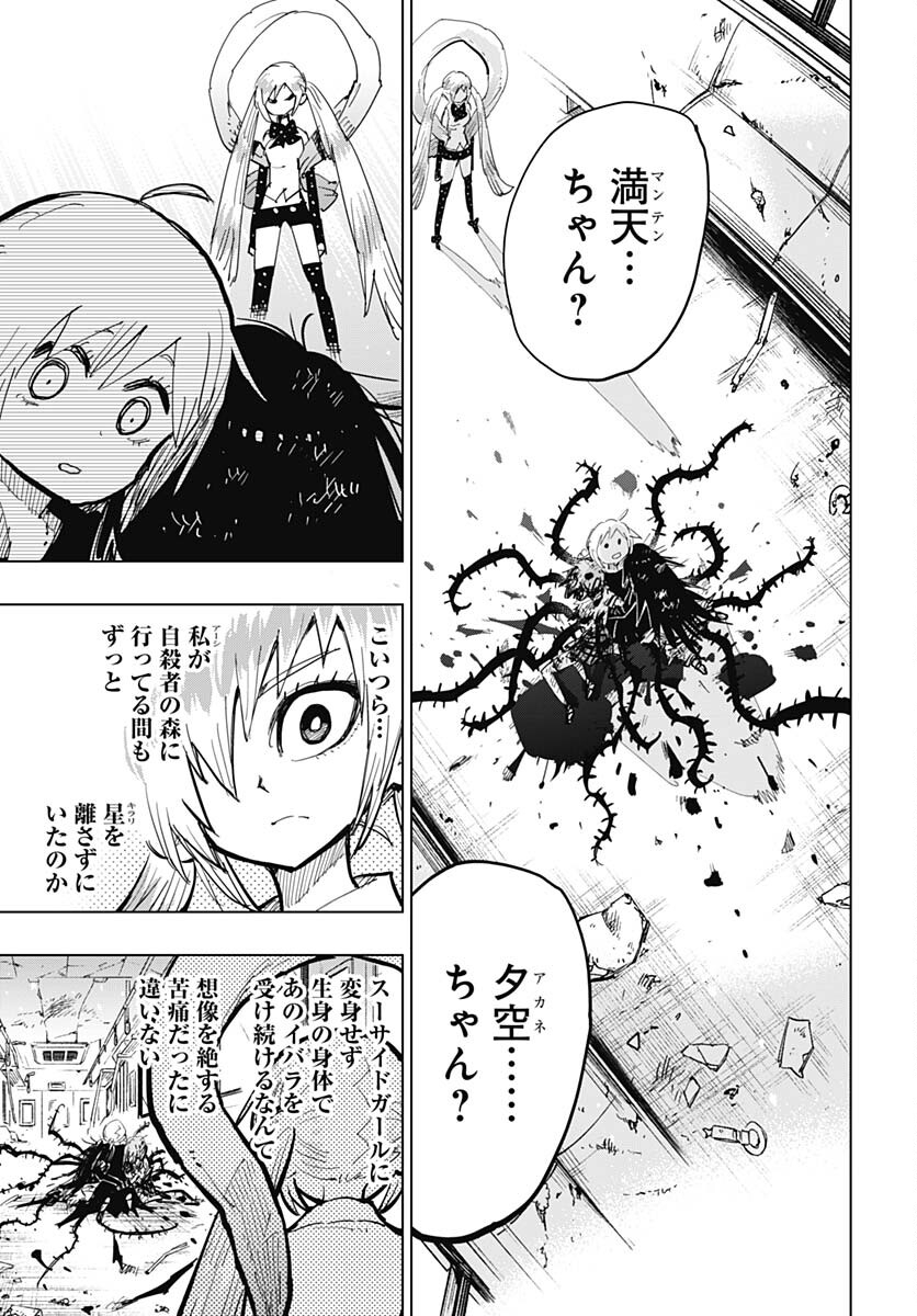 Suicide Girl  Chap 36 - Pic 27