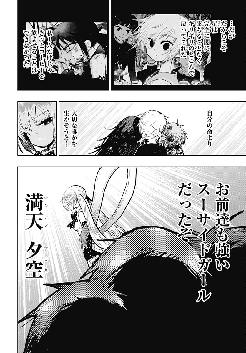 Suicide Girl  Chap 36 - Pic 28