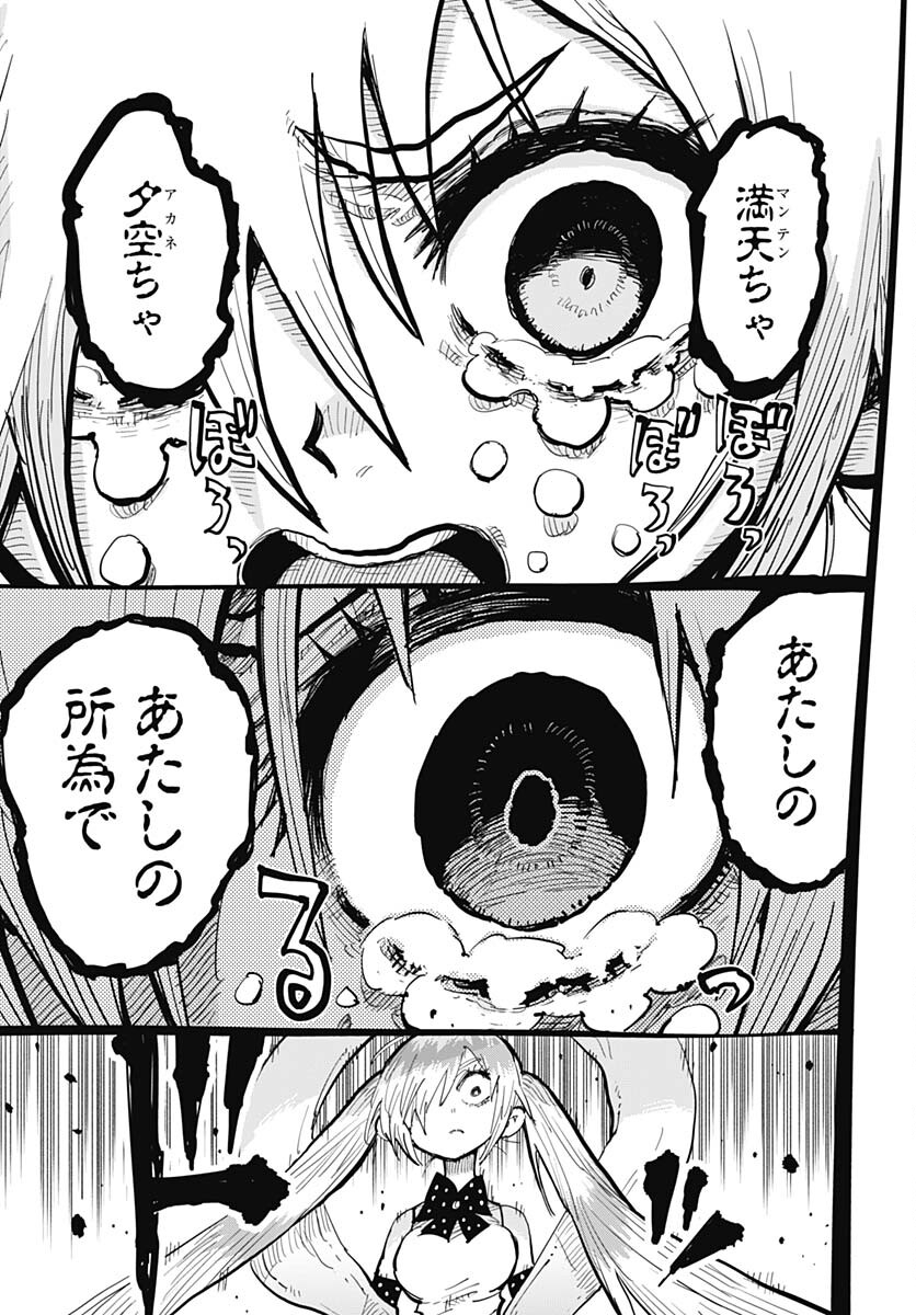 Suicide Girl  Chap 36 - Pic 31