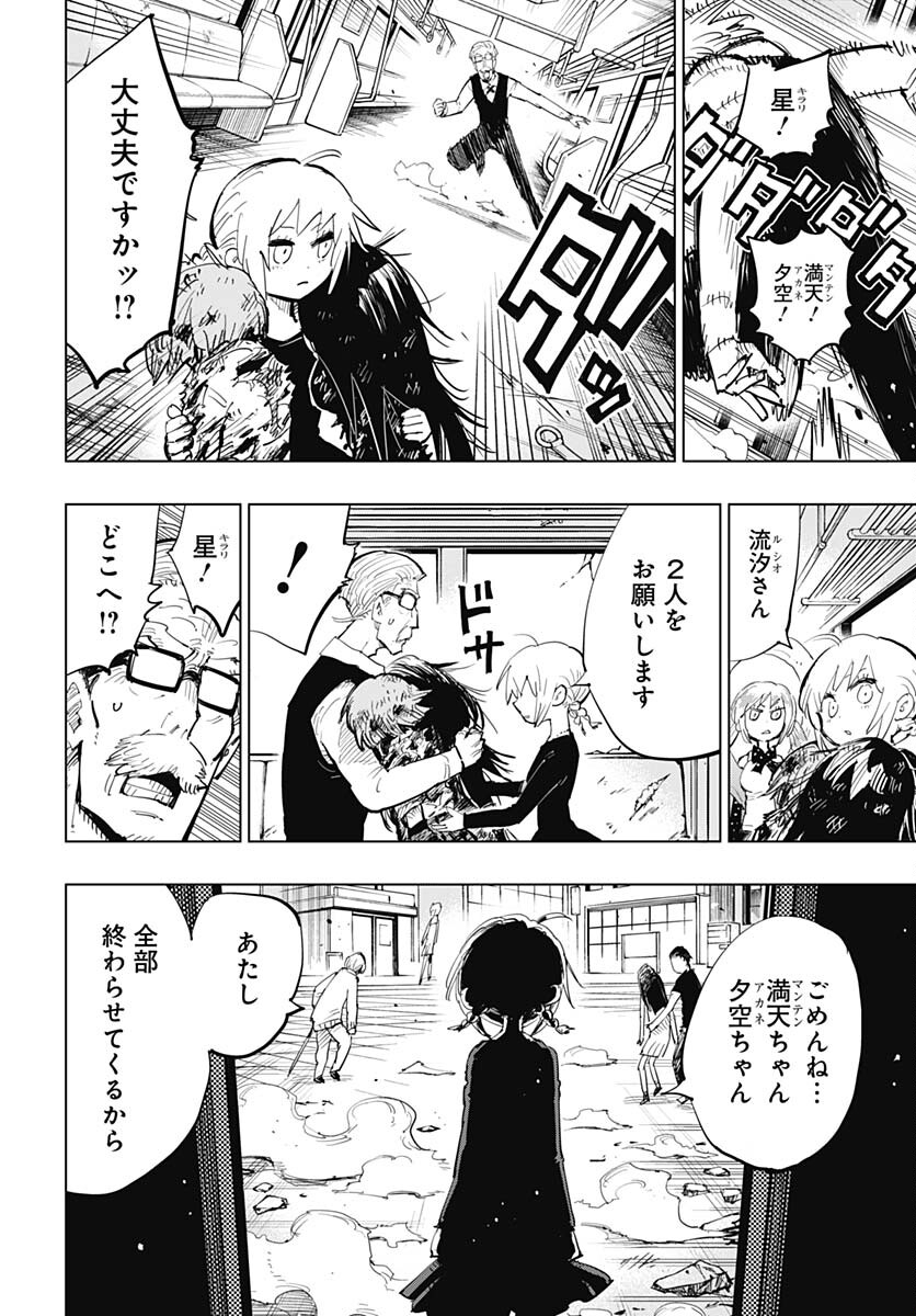 Suicide Girl  Chap 36 - Pic 38