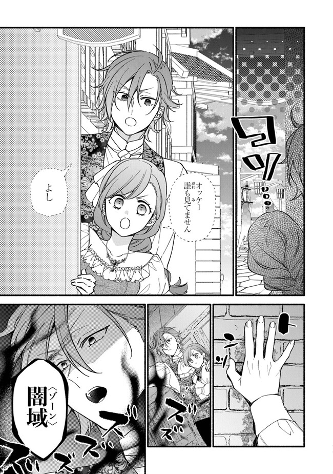 AKUYAKU REIJOU NI TENSEI SHIPPAI SHITE KACHI HEROINE NI NATTE SHIMAIMASHITA ~AKUYAKU REIJOU NO ANI TO NO KAZOKU ENDO WO AKIRAMETE KOIBITO END WO MEZASHIMASU~ Chapter 21 page 5 - nihonkuni.com