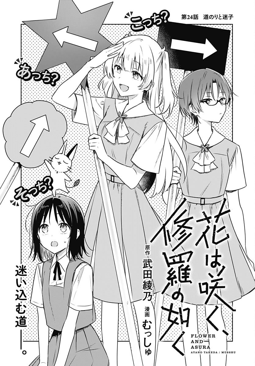 Hana wa Saku, Shura Nogotoku Chapter 24 page 1 - nihonkuni.com