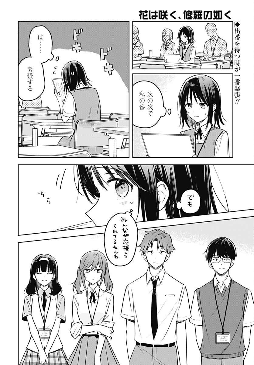 Hana wa Saku, Shura Nogotoku Chapter 24 page 2 - nihonkuni.com