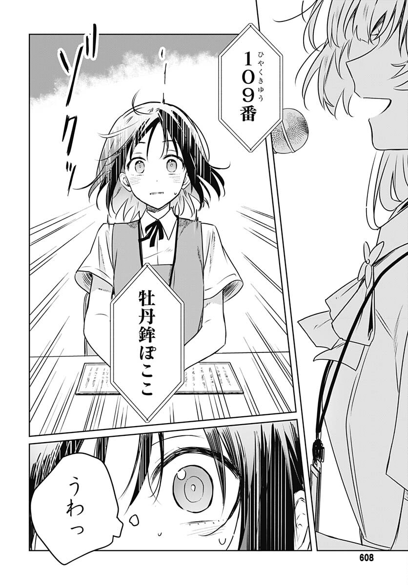 Hana wa Saku, Shura Nogotoku Chapter 24 page 4 - nihonkuni.com