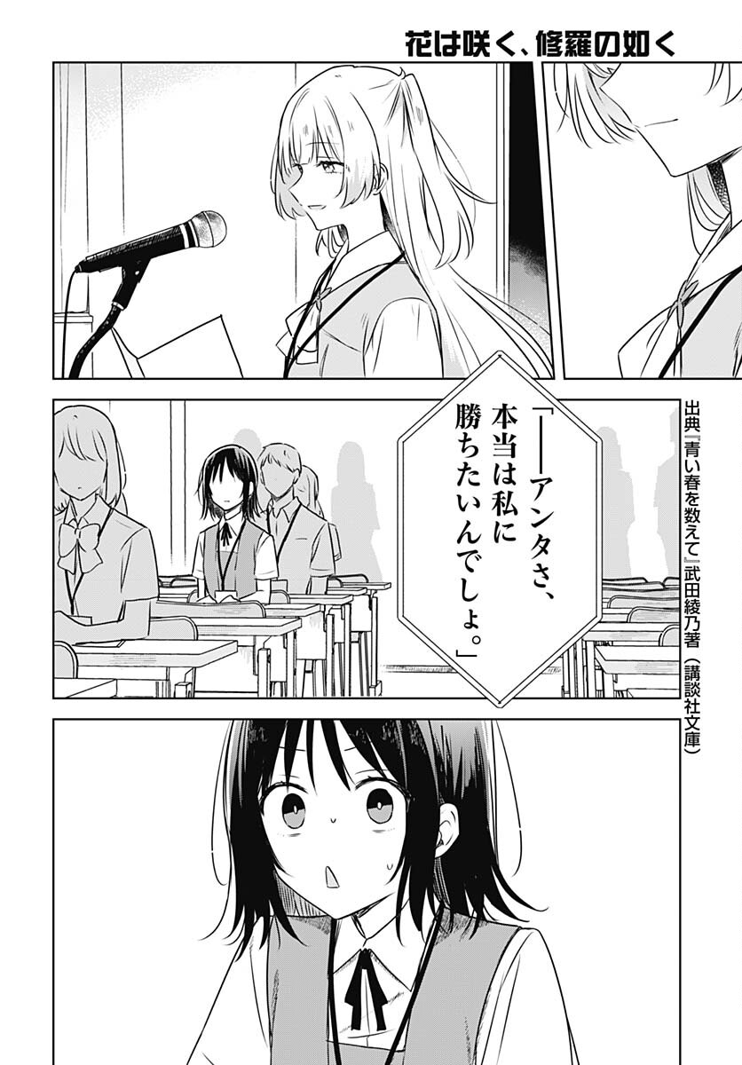 Hana wa Saku, Shura Nogotoku Chapter 24 page 6 - nihonkuni.com