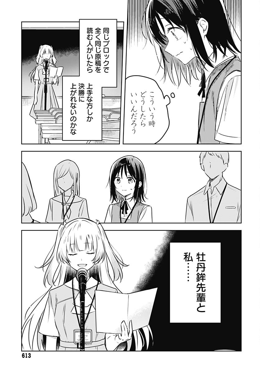 Hana wa Saku, Shura Nogotoku Chapter 24 page 9 - nihonkuni.com